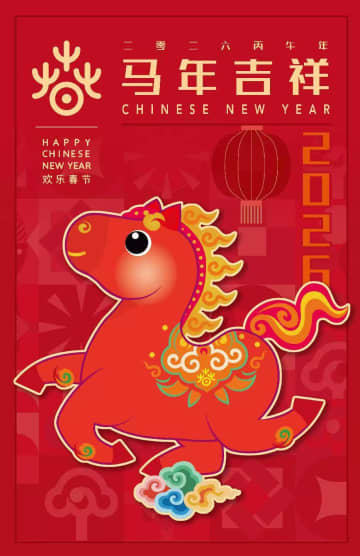2026年の春節を祝うマスコットキャラクター「吉祥馬」が発表―中国