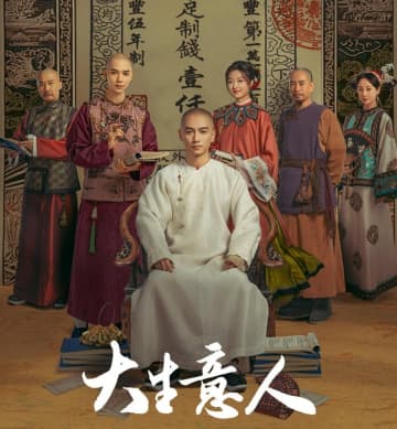 チェン・シャオ「大生意人」がドラマ視聴率で新記録、ウェイボーでの変化も話題