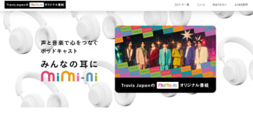 STARTO社、音楽が聴けるポッドキャストサービス「mimi-ni（ミミニ）」を開始　第一弾はTravis Japan