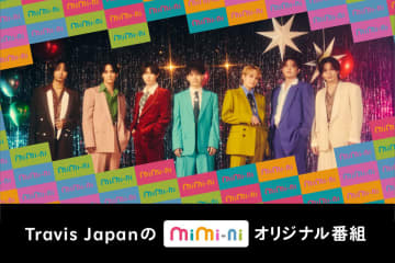 STARTO ENTERTAINMENT、音楽が聴けるポッドキャスト「mimi-ni」。第1弾はTravis Japan