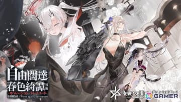 「リバースブルー×リバースエンド」メインストーリー第005章「自由闊達春色綺譚・後編 -オペレーション・ドレスコード-」が開幕！