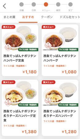 【お得な裏技あり！】松屋の新作「西条てっぱんナポリタンハンバーグ」が量もウマさも最強すぎて震えた