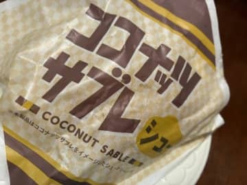 期間限定【ビアパパ】あのココナッツサブレがシュークリームに！