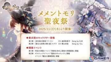 「メメントモリ」聖夜祭が開催！［深き森の賢者］マーリン（CV：逢田梨香子）が登場