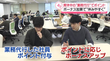 「ボーナス加算」や「絶対に帰らなければならない」作戦…育休取りやすい仕組みとは　働きやすい環境へ