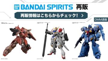 DMM通販にてBANDAI SPIRITSのガンプラやプラモデルを対象にした通常・抽選販売を11月28日15時より実施！2026年4月から6月再入荷予定商品が対象