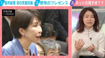 高市総理vs野党党首…初の党首討論盛り上がりはイマイチ？「国会議員はネット世論を見過ぎている」「下手に高市支持者の批判を受けたくないという感じになっているのでは」能條桃子氏が指摘
