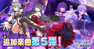 「STELLAR IDOL PROJECT」Vividが歌う「バタフライ・トリック」を追加実装！ちょっと早いハーフアニバーサリー ファンフェスも開催中