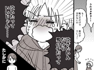 「男の子なら泣かないで！ 」に、息子が涙の反論！「大人だって、、、」まっすぐな心が教えてくれたこと