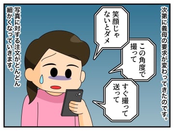 義母が「孫の写真送って」と催促。断ると「冷たい嫁」呼ばわり。嫁姑関係を改善させた『義父の一喝』