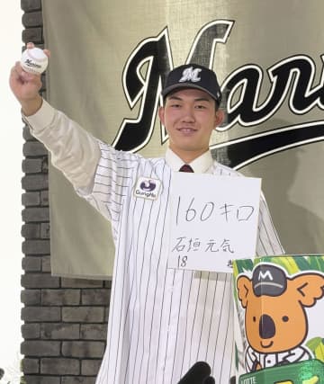 ロッテ1位石垣、背番号18に　「球界代表する投手になりたい」