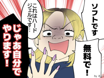 ネイリスト「オフに千円かかります」→「じゃあ自分でやります」警備員が駆けつけた『笑えない奇行』