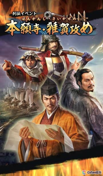 「信長の野望 出陣」織田信長と本願寺・紀伊雑賀衆の戦いを描く列伝イベント「本願寺・雑賀攻め」が開催！丹羽長秀、細川藤孝のピックアップも