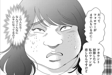 「どういう神経してんだかね！」なりすましSNSがバレて、会社にも居づらい状態に…【アラフォー婚活バカ女#21】