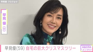 早見優（59）、自宅の巨大クリスマスツリー公開「娘たちがいない今年は1人で飾り付け」