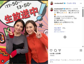 田中麗奈、北川景子と笑顔の２ショット公開！「美女お二人！」「素敵すぎる！」