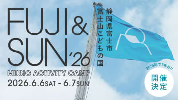 『FUJI & SUN '26』来年も開催　6月に富士山こどもの国にて2DAYS