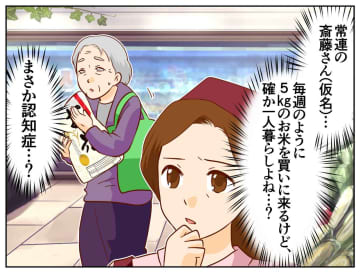 「食べきれないはずなのに」高齢の常連客が【毎週5kgのお米を購入】店員が見抜いた『違和感の正体』