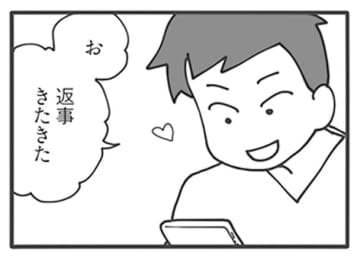 ついに夫とやり取り開始…！【旦那がマッチングアプリでやりとりしてる相手は嫁です #25話】