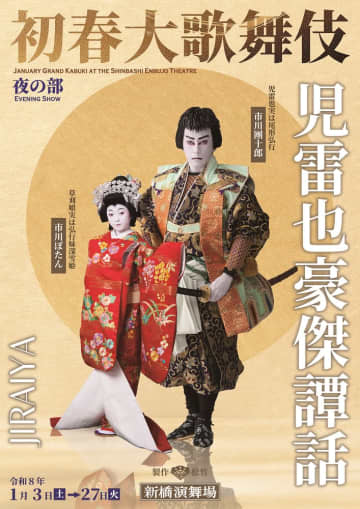 市川ぼたん　父・市川團十郎との特別ビジュアルを公開　市川新之助は初役で大役を勤める