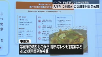 グーグル　大学生に生成AI“活用事例集”を公開