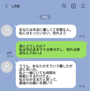 「私にはもったいない、別れよう」と彼女からLINE。だが、ある事実を送った瞬間、修羅場に【短編小説】