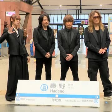 LUNA SEAの楽曲が秦野駅の列車接近メロディーに　脳腫瘍療養のため欠席した真矢からメッセージ