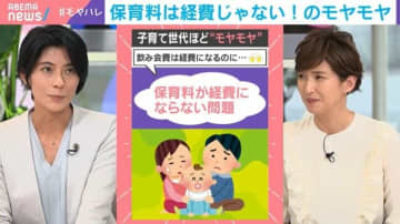 キャバクラは経費になるのに…“保育料”はなぜ除外？家事費と必要経費の違いは？税理士が解説「子供を預けないと仕事できなくても、家事費としてプライベートな支出とみられてしまう」