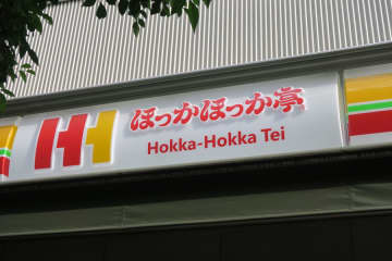 話題の「ほっかほっか亭ロゴ」五十音フォントを制作中、グッズ化の予定は？