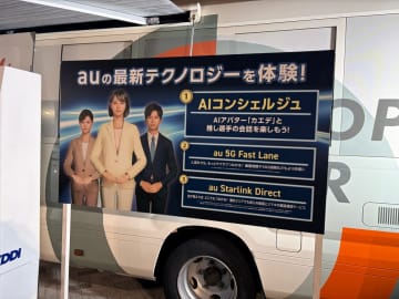 [みんなのケータイ]KDDIのネットワーク、AIに関する取り組みをスタジアムで体感してきた