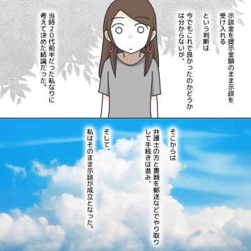 【漫画】「もうこれで私の件は終わった」という区切りが欲しかった【護送車に乗った話 Vol.22】