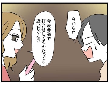 【漫画】年収5億円の彼ピがやってくる！ どんな人？【親友の彼ピは年収5億円 Vol.11】