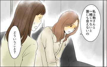 【漫画】美容院まで指定！妻の一人行動を嫌がる夫の真意は【どこにでも夫を連れてくるママ友 Vol.5】