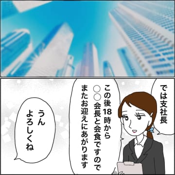 【漫画】不審者はある会社の“支社長”の部下？【義母から800万円奪った兄嫁の末路 Vol.108】