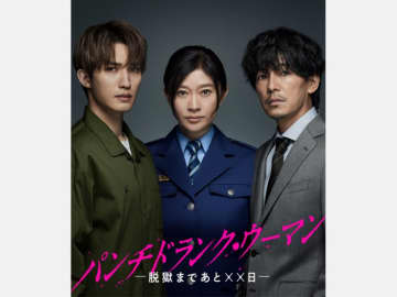『パンチドランク・ウーマン』“殺人犯”ジェシーと“刑事”藤木直人の出演決定