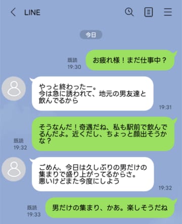 彼氏からのLINE「男友達と飲んでるから」→彼女「同じ店にいるんだけど」暴かれた事実とは【短編小説】