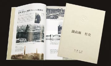 錢高組／創業３２０周年記念し社史刊行／先人の息づかい伝わる内容に