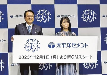 太平洋セメント／１２月１日から上白石萌音さん出演の新ＣＭ放映