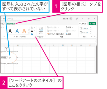 【Excel Q&A】図形内により多くの文字を配置したい