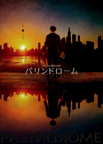 ダイアローグプレイン 舞台『パリンドローム』キービジ&キャスト公開