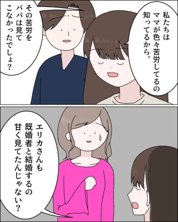 娘の指摘が正論すぎる。既婚者と結婚して楽に暮らしたい浮気相手の心にズバリ。父の浮気［３１］｜ママ広場マンガ