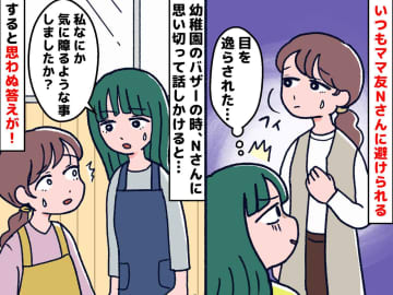 もしかして避けられてる？ 冷たい態度のママ友。本音を聞きだしてみたら、【予想外すぎる理由】が！