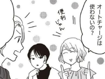 便利なようで実は落とし穴が！？倹約上手さんがオートチャージを「使わない」ワケ【お金ビギナーの貯蓄マンガ】