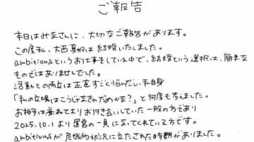 “きつねダンス”の元ファイターズガールが電撃婚　直筆メッセージにSNS賛否「胸張って良いと思う」「グループとしては…」