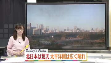 【天気】日本海側は広く雨　関東から西日本の太平洋側は広い範囲で晴れ