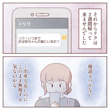 熱を出した義祖母を残して遊びに出かけた夫。思いやりのなさに呆れる妻。甘やかし祖母と無責任夫［１０］｜ママ広場マンガ