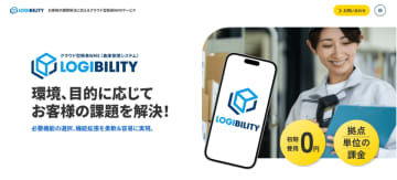 小規模倉庫でも導入しやすい　クラウド型簡易WMS「LOGIBILITY」提供開始　～現場の課題解決に特化した新サービスサイトを公開～