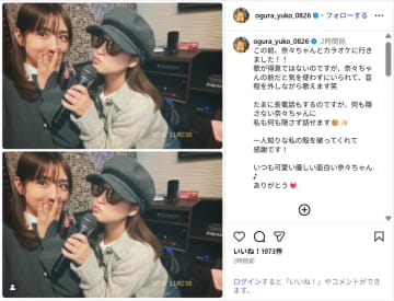 小倉優子、鈴木奈々とカラオケ満喫ショット 公開！「かわいいツーショット」「素敵な関係ですね」