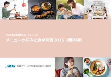 「メニューからみた食卓調査2025《番外編》」結果発表 - 米の価格高騰が食卓を変える？