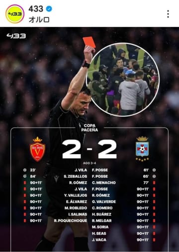 まさかのレッドカード17枚！ ボリビアサッカーで何が起こった？ 約20名の警察官が介入、催涙ガスも使用される